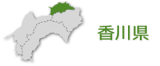 香川県