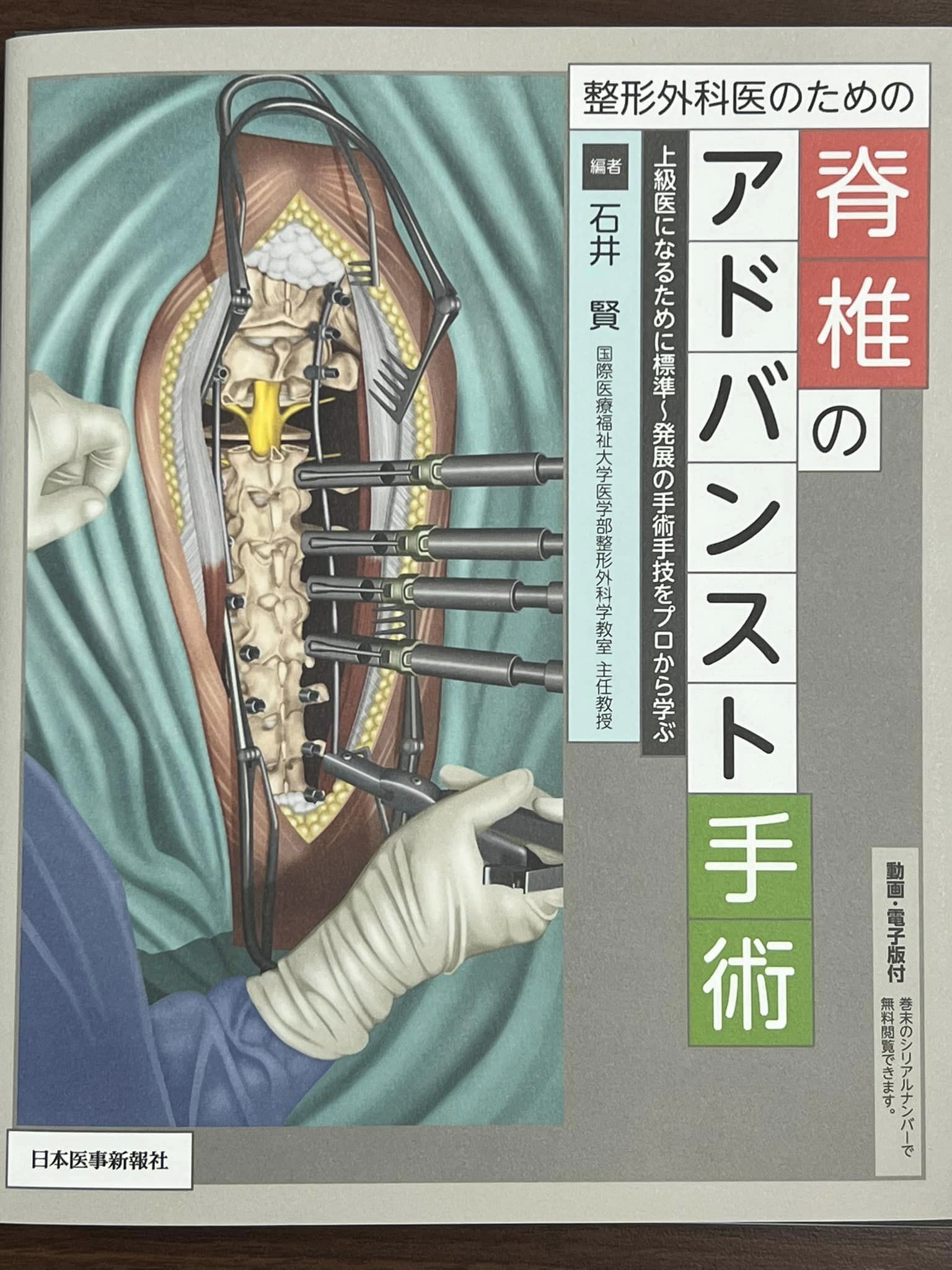 【ニュース】新しい書籍が発売されます - 徳島大学整形外科