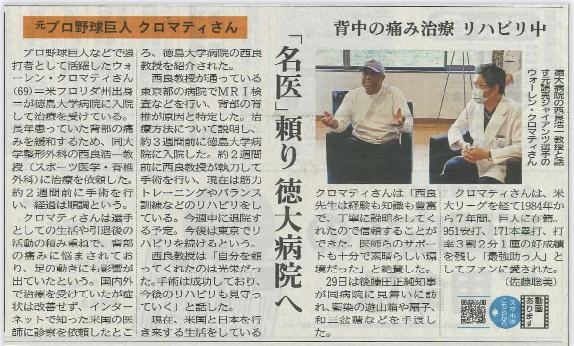 ニュース】徳島大学整形外科及びリハビリテーションにて元巨人軍の