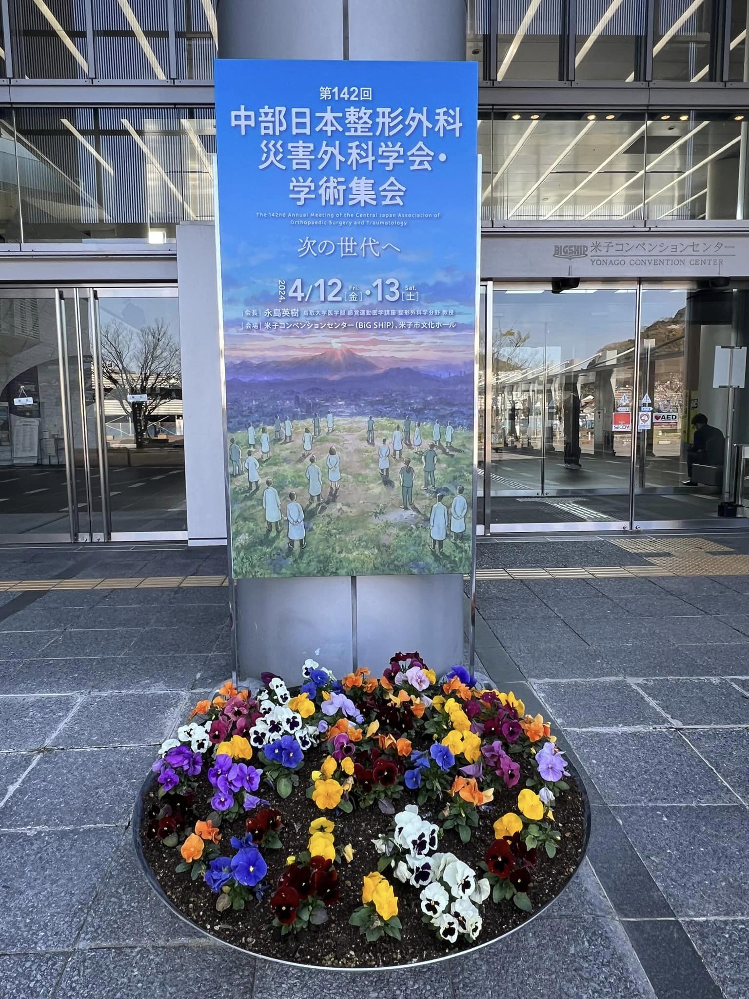 ニュース】第142回中部整形災害外科が開催されました。 - 徳島大学整形外科